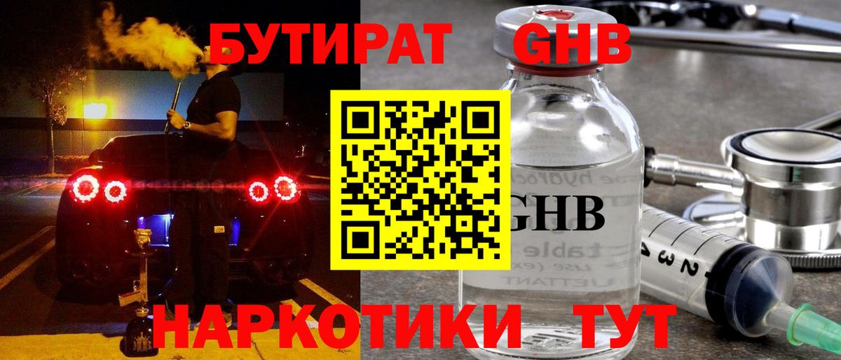 Бутират оксибутират Новокубанск
