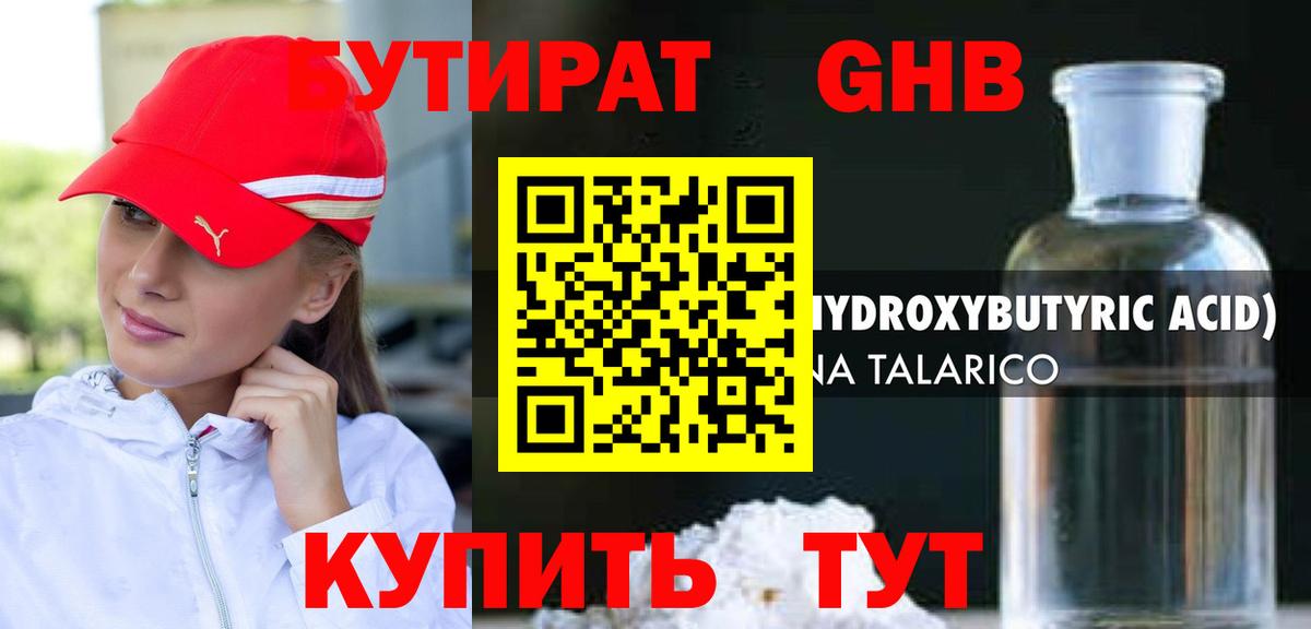 Бутират вода  Вход с VPN  БУТИРАТ  Новокубанск 