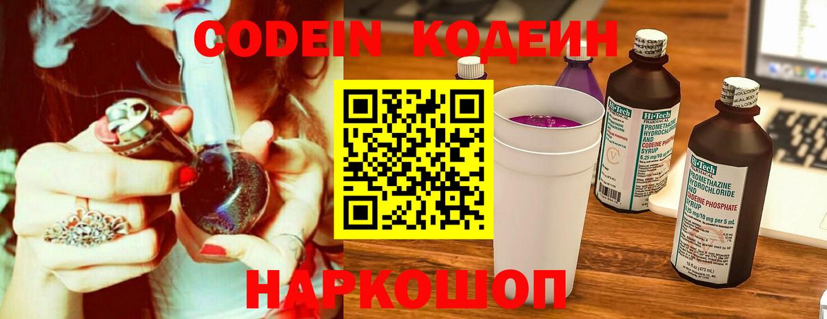 Codein напиток Lean (лин)  Кодеиновый сироп Lean Purple Drank  Вход с VPN  Новокубанск 