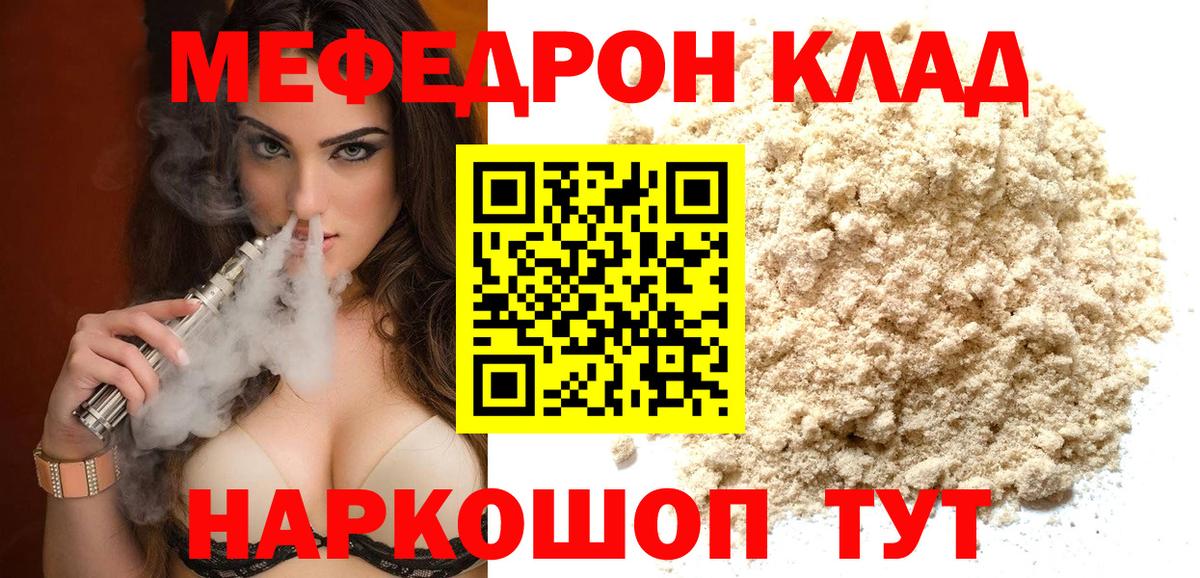 Мефедрон 4 MMC  Меф мука  МЯУ-МЯУ  Новокубанск  Вход с VPN 